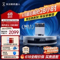 科沃斯【保价618】T50 MAX扫地机器人扫拖一体自动清洗智能家用超薄毛发0缠水箱版(支持鸿蒙智联)