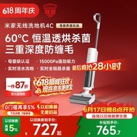 米家【价保618】小米洗地机4C 家用扫地吸拖一体15分钟高效速烘 三重防缠毛 手持吸尘拖地机