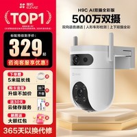 萤石摄像头H9C双画面可对话手机远程监控无线监控摄像头室外 日夜全彩360度带夜视全景监控摄像头家用 【双摄旗舰】H9C 双摄500万+500万 官方标配
