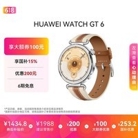 HUAWEI WATCH GT 6 马鞍棕 41mm 智能手表多维情绪健康全新骑行体验强劲续航华为智能手表