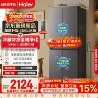 海尔「小红花系列」456L十字门家用冰箱2026新款抗菌双净化超薄风冷无霜BCD-456WGHTDEDB7U1国家补贴