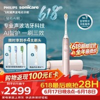飞利浦（PHILIPS）钻石Ai电动牙刷  一键Ai全自动调整 5大智感芯片 Ai智能顶配刷头 生日礼物送女友HX9996/13粉