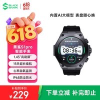 黑鲨S1Pro智能手表蓝牙通话全天候测心率血氧监多功能圆盘运动防尘防水运动极夜黑