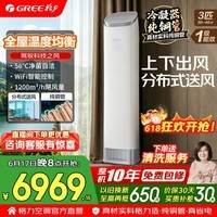 格力空调 王者/京致 3匹 新一级能效 变频冷暖 纯铜管 省电舒适风 客厅立柜式空调柜机 国家补贴 3匹 京致 分布式上下风