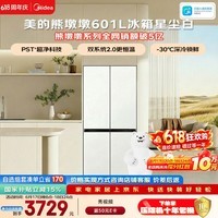 美的熊墩墩601L十字门冰箱超薄零嵌入式双系统2.0净味超大容量国家补贴BCD-601WUSPZM(E)星尘白