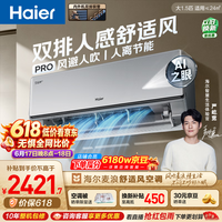 海尔【价保618】空调舒适风Pro大1.5匹挂机 麦浪套系一级能效 双排铜管 国家补贴KFR-35GW/E2-1pro