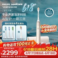 飞利浦(PHILIPS)【父亲节礼物】钻石Ai电动牙刷 一键Ai全自动调整 5大智感芯片 Ai智能顶配刷头HX9996/11金