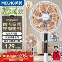 美菱（MeiLing）电风扇/落地扇/平面扇【1级能效+直流变频+纯铜电机】家用卧室静音无极风速MPF-DL12621Z香薰款