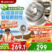 格力（GREE）【豪哥哥推荐织风者AI+Pro】一级能效直流变频轻音节能超静音空气循环扇遥控电风扇家用净化落地扇