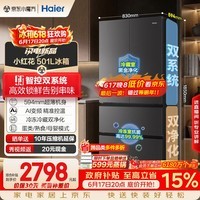 海尔「小红花系列」501L法式多门冰箱双系统双净化594超薄机身一级能效BCD-501WGHFDCDB7U1国家补贴