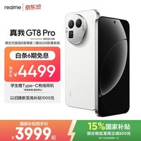realme手机OPPO 真我GT8 Pro 第五代骁龙8至尊 2亿长焦 拍照手机AI手机游戏手机国家补贴16+512白
