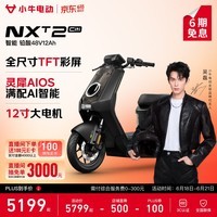 小牛电动【直播间抽2000免单】NXT2 Citi 电动自行车新国标 铅酸电池长续航通勤代步成人成年男女电动车 到店自提