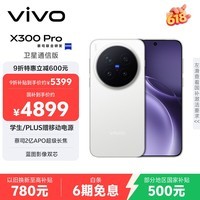 vivo X300 Pro 卫星通信版 12GB+512GB 简单白 蔡司2亿APO超级长焦 蓝图影像双芯 拍照 AI手机