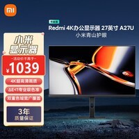 小米（MI）小米Redmi 27英寸4K超清显示器 专业级色准 10Bit 双重广色域 旋转升降支架办公显示器 A27U节能版