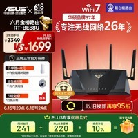 华硕（ASUS）【焕新补贴】RT-BE88U WiFi7路由器 家用无线千兆电竞路由双万兆口全屋wifi7套装Aimesh随心组路由