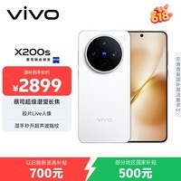 vivo X200s 12GB+256GB 直白 国家补贴 蔡司超级潜望长焦 湿手秒开超声波指纹 拍照 AI手机