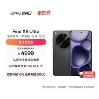 OPPO Find X8 Ultra 16GB+512GB 星野黑 夜景人像专业镜头 丹霞原彩镜头 骁龙8至尊版 AI 5G旗舰手机