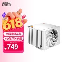 超频3(PCCOOLER)RZ820 白色 8热管CPU风冷散热器(290W/巨型双塔/航空铝ARGB磁吸顶盖/14CM大风扇/聚合铜底)