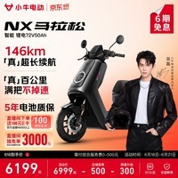 小牛NX马拉松 电动摩托车锂电池 智能长续航高速通勤电瓶成人电摩 到店自选