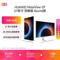 华为MateView GT 27英寸显示器 2K/200Hz/扬声器/USB-C/DP/HDMI/旋转升降壁挂/硬件低蓝光 冰川白 新品