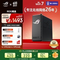 华硕（ASUS）【焕新补贴】ROG魔盒WiFi7电竞无线路由器（9个2.5G口MTK AI内芯 2GB DDR4内存）Aimesh随心组路由