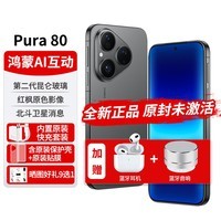 华为Pura80手机purap80新机2026热销【12期|免息】P80系列AI鸿蒙IP68级防水 Pura 红外遥控NFC补贴90 丝绒黑 12G+256G 官方标配