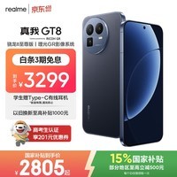 realme手机OPPO 真我GT8 骁龙8至尊版 直屏 拍照手机AI手机游戏手机学生手机国家补贴12+512蓝