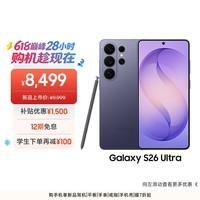 三星Galaxy S26 Ultra 防窥屏手机 硬件隐私防护 支持eSIM 卫星通信政府补贴 12+256G幽夜紫[12期免息]