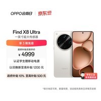 OPPO Find X8 Ultra 12GB+256GB 月光白 夜景人像专业镜头 丹霞原彩镜头 骁龙8至尊版 AI 5G旗舰手机