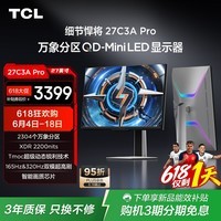 TCL27C3A Pro【价保618】27英寸4K165Hz双模320Hz QD-MiniLED2304分区XDR2200尼特电竞电脑显示器
