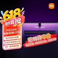 小米(MI)REDMI电脑音箱2 Pro 石墨黑 桌面音箱蓝牙音响 家用台式电脑笔记本游戏音响 长条音箱蓝牙电竞音箱