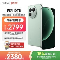 realme手机OPPO 真我GT8 骁龙8至尊版 直屏 拍照手机AI手机游戏手机学生手机国家补贴12+256绿