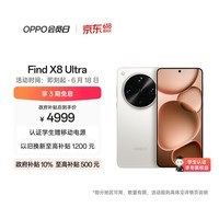 OPPO Find X8 Ultra 16GB+512GB 月光白 夜景人像专业镜头 丹霞原彩镜头 骁龙8至尊版 AI 5G旗舰手机