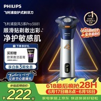飞利浦【父亲节礼物】新款男士电动剃须刀旋风3系PRO刮胡刀 风驰切剃6D浮动刀头 送男生老公