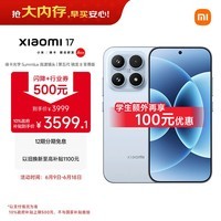 小米(MI)小米 17 第五代 骁龙 8 至尊版 光影猎人 7000mAh 冰融蓝 12GB+256GB 5G手机