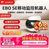 enabotEBO SE全屋移动监控摄像头 ebo智能远程老人小孩AI陪伴宠物监控机器人