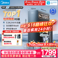 美的(Midea)家用净水机星河系列1200G PRO 6年长效陶氏RO 0阻垢剂反渗透直饮净水器厨下式净饮机 鲜活零陈水