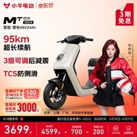 小牛电动【直播间抽2000免单】MT Citi锂电4824电动自行车新国标锂电池智能电瓶通勤小型成人代步电自 到店选色