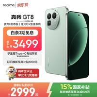 realme手机OPPO 真我GT8 骁龙8至尊版 直屏 拍照手机AI手机游戏手机学生手机国家补贴16+512绿