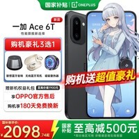 一加【国家补贴】一加 Ace 6T 手机第五代骁龙8性能旗舰 学生游戏165hz超高刷电竞屏 一加ace6t手机 闪速黑 12+256 官方标配