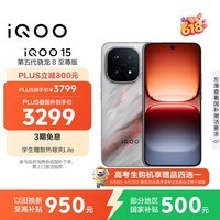 iQOO 15 12GB+256GB凌云 第五代骁龙8至尊版 2K 三星珠峰屏 国家补贴 iqoo15游戏电竞手机