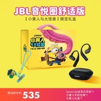 JBL【小黄人与大怪兽】限定礼盒 Sense Lite音悦圈舒适版 开放式挂耳式无线蓝牙耳机运动跑步 黑色款