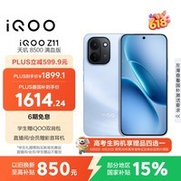 vivoiQOO Z11 12GB+256G沧浪浮光 天玑8500满血版 9020mAh超薄蓝海电池 165Hz护眼电竞屏 学生游戏手机