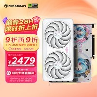 铭瑄(MAXSUN)Geforce RTX5060 iCraft OC8G AIGAX2 瑷珈X2 DLSS 4 电竞光追游戏AI设计电脑显卡