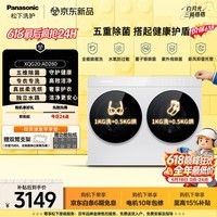 松下(Panasonic)【价低全网直播间9折】白月光搭搭Mini迷你双筒2KG洗烘一体双桶内衣洗衣机 搭滚筒XQG20-AD280