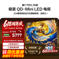 FFALCON雷鸟电视 75鹤7 PRO 26款 75英寸 极景QD-Mini LED 蝶翼华曜屏 万象分区 绚彩XDR 75英寸 平板电视 75英寸 75R79A Pro