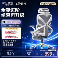 永艺沃克300+人体工学椅电脑椅办公椅电竞椅人工力学座椅5D追腰4D头枕