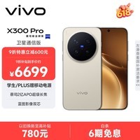 vivo X300 Pro 卫星通信版 16GB+1TB 旷野棕 蔡司2亿APO超级长焦 蓝图影像双芯 拍照 AI手机