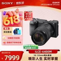 索尼（SONY）Alpha 6400M旅行便携套装 黑色机身+SEL18135中远摄大变焦镜头 APS-C画幅 ILCE-6400M/A6400M