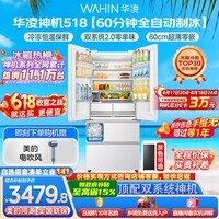 华凌美的出品神机518L法式多门冰箱自动制冰双系统主动净化超薄零嵌入大容量HR-518WUFIPZ国家补贴